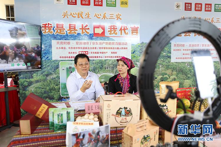 海南琼中:县长直播带货 3小时农产品销售额突破50万元